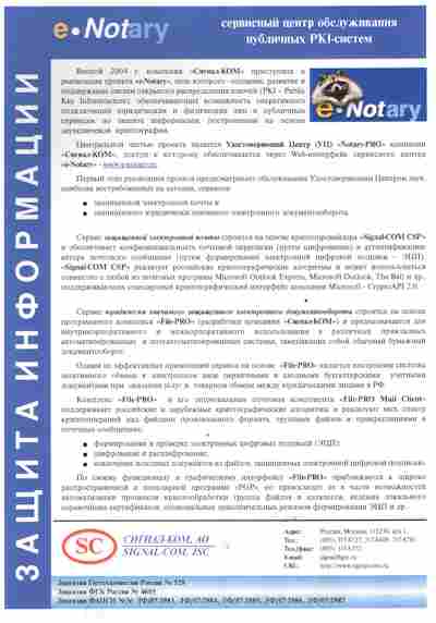 Буклет Сигнал-Ком eNotary, 55-1240, Баград.рф
